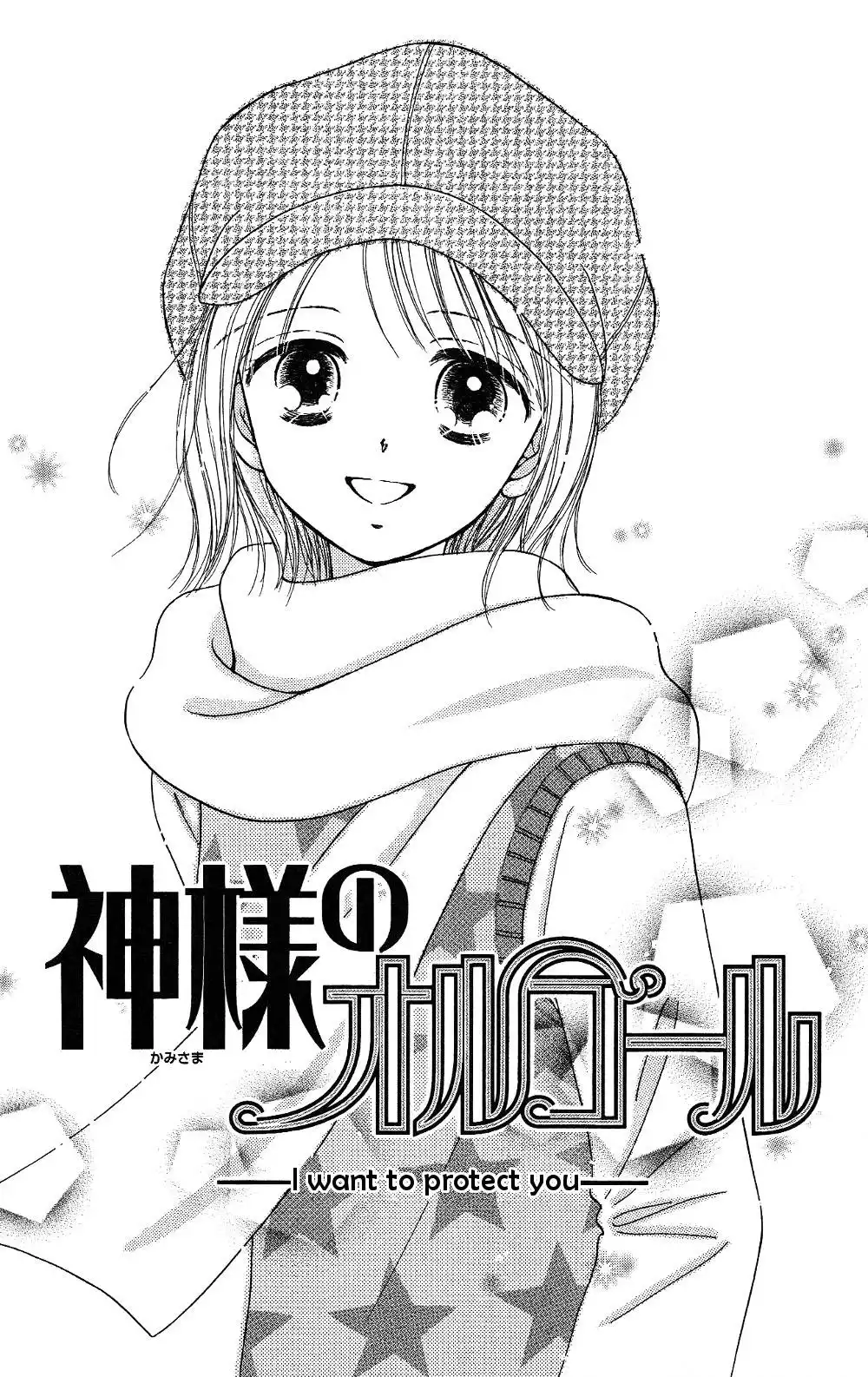 Kamisama no Orgel Chapter 6 3